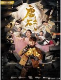 CHH1488: Tang Dynasty Tour ย้อนเวลามาป่วนวัง (พากย์ไทย) DVD 6 แผ่น