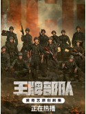 CHH1496 : Ace Troops กองกำลังประจัญบาน (2021) (ซับไทย) DVD 7 แผ่น