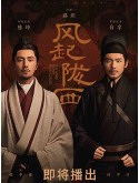 CHH1556 : The Wind Blows From Longxi สายลมแห่งหล่งซี (2022) (ซับไทย) DVD 4 แผ่น