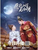 CHH1568 : Oops! The King is in Love รักนี้ดุจดาวเคียงเดือน (2020) (พากย์ไทย) DVD 4 แผ่น