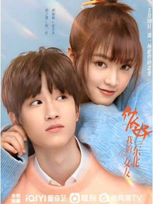 CHH1578 : Hello My Girl ลุ้นรักนายเย็นชา (2022) (ซับไทย) DVD 4 แผ่น