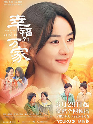 CHH1622 : The Story of Xing Fu ความสุขของซิ่งฝู (2022) (ซับไทย) DVD 7 แผ่น