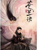 CHH1638 : Love Between Fairy and Devil ของรักของข้า (2022) (พากย์ไทย) DVD 6 แผ่น