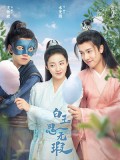 CHH1641 : Love Like White Jade เล่ห์รักร้าย คุณชายหยกขาว (2021) (พากย์ไทย) DVD 5 แผ่น