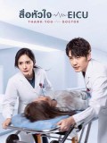 CHH1670 : Thank You, Doctor สื่อหัวใจ EICU (2022) (ซับไทย) DVD 7 แผ่น