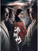 CHH1671 : The Legend of Haolan ตำนานมารดาจอมกษัตริย์ (2019) (พากย์ไทย) DVD 10 แผ่น