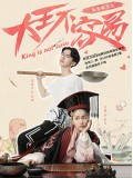 CHH1675 : King is Not Easy รักแท้มันไม่ง่าย (2017) (ซับไทย) DVD 2 แผ่น
