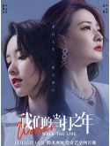 CHH1686 : Women Walk the Line สวยสตรองพิชิตฝัน (2022) (ซับไทย) DVD 6 แผ่น