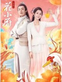 CHH1688 : Chef Hua ตำรับหัวป่าก์ ฮวาเสี่ยวม่าย (2020) (พากย์ไทย) DVD 6 แผ่น