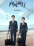 CHH1694 : Flight to You ลัดฟ้าหาหัวใจ (2022) (ซับไทย) DVD 7 แผ่น