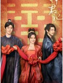 CHH1702 : Choice Husband ป่วนรักอลวน วิวาห์อลเวง (2023) (ซับไทย) DVD 5 แผ่น