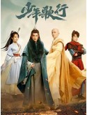 CHH1706 : The Blood of Youth ดรุณพเนจรท่องยุทธภพ (2022) (พากย์ไทย) DVD 7 แผ่น
