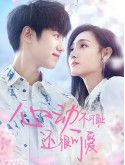 CHH1715 : Don't Be Shy หยุดเวลารอปาฏิหาริย์รัก (2022) (พากย์ไทย) DVD 2 แผ่น