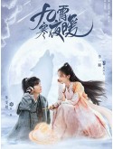 CHH1721 : Warm on a Cold Night อุ่นรัก เจ้าชายคลายหนาว (2023) (2ภาษา) DVD 6 แผ่น