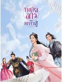 CHH1750 : Miss Chun Is a Litigator ทนายสาวถึงคราวสู้ (2023) (2ภาษา) DVD 3 แผ่น