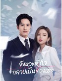 CHH1766 : Skip a Beat จังหวะหัวใจกลายเป็นของเธอ (2023) (พากย์ไทย) DVD 3 แผ่น