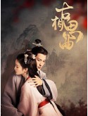 CHH1773 : An Ancient Love Song เพลงรักพร่างกาล (2023) (2ภาษา) DVD 2 แผ่น