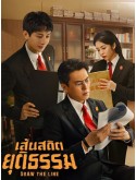 CHH1776 : Draw the Line เส้นสถิตยุติธรรม (2022) (2ภาษา) DVD 7 แผ่น