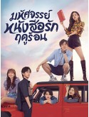 CHH1784 : My Marvellous Fable มหัศจรรย์หนังสือรักฤดูร้อน (2023) (2ภาษา) DVD 3 แผ่น