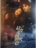 CHH1786 : Falling Before Fireworks ดอกไม้ไฟแห่งรัก (2023) (ซับไทย) DVD 3 แผ่น