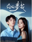 CHH1792 : You Are Desire เธอคือฝันหวานละมุน (2023) (2ภาษา) DVD 5 แผ่น