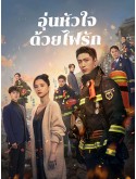 CHH1794 : Bright Eyes in the Dark อุ่นหัวใจด้วยไฟรัก (2023) (ซับไทย) DVD 7 แผ่น