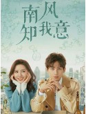 CHH1799 : South Wind Knows ลมใต้รู้ใจฉัน (2023) (ซับไทย) DVD 7 แผ่น