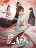 CHH1827 : Different Princess ฮวาชิงเกอ (2024) (ซับไทย) DVD 5 แผ่น