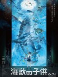 ct1353 : หนังการ์ตูน Children of the Sea รุกะผจญภัยโลกใต้ทะเล (2019) DVD 1 แผ่น