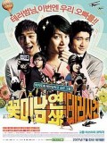 km166 : หนังเกาหลี Attack on the Pin-Up Boys ปฏิบัติการจู่โจมหนุ่มสุดฮอต DVD 1 แผ่น