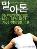 km193 : ซีรีย์เกาหลี Running Boy ปาฏิหาริย์รักจากแม่ DVD 1 แผ่น