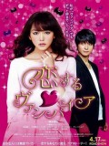 jm092 : Vampire in Love (Koi Suru Vampire) [ซับไทย] DVD 1 แผ่น