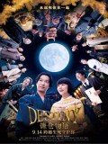 jm106 : Destiny Kamakura Monogatari มหัศจรรย์โลกแห่งความตาย DVD 1 แผ่น