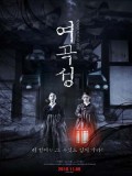 km160 : หนังเกาหลี The Wrath นางอาฆาต DVD 1 แผ่น