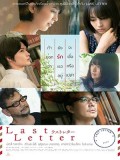 jm136 : Last Letter ลาสต์ เลตเตอร์ (2020) DVD 1 แผ่น