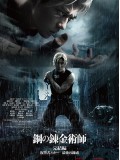 jm140 : Fullmetal Alchemist The Revenge Of Scar แขนกลคนแปรธาตุ สการ์ชำระแค้น (2022) DVD 1 แผ่น