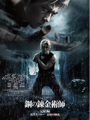 jm140 : Fullmetal Alchemist The Revenge Of Scar แขนกลคนแปรธาตุ สการ์ชำระแค้น (2022) DVD 1 แผ่น