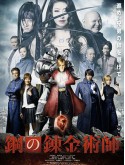 jm141 : Fullmetal Alchemist แขนกลคนแปรธาตุ (2017) DVD 1 แผ่น