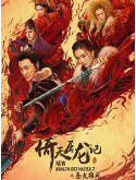 cm358 : New Kung Fu Cult Maste 2 ดาบมังกรหยก ตอน ประมุขพรรคมาร ภาค 2 DVD 1 แผ่น