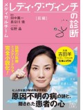 jp0842 : ซีรีย์ญี่ปุ่น Medical Team: Lady Davinci's Diagnosis ทีมสาวแกร่งไขปริศนา [พากษ์ไทย] 2 แผ่น