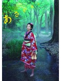 jp0844 : ซีรีย์ญี่ปุ่น Asa ga Kita อาสะ ยอดหญิงหัวใจแกร่ง [พากย์ไทย] DVD 8 แผ่น