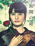 jp0872 : ซีรีย์ญี่ปุ่น Nodoka's Garden (Nodoka no Niwa) [ซับไทย] DVD 1 แผ่น