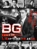 jp0878 : ซีรีย์ญี่ปุ่น BG Personal Bodyguard Season 1 การ์ดมือใหม่หัวใจแกร่ง ปี 1 [ซับไทย] DVD 2 แผ่น