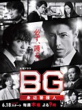 jp0879 : ซีรีย์ญี่ปุ่น BG Personal Bodyguard Season 2 การ์ดมือใหม่หัวใจแกร่ง ปี 2 [ซับไทย] DVD 2 แผ่น
