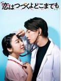 jp0889 : ซีรีย์ญี่ปุ่น An Incurable Case of Love คุณหมอขาโหดกับพยาบาลโขดหิน (2020) [2ภาษา] DVD 2 แผ่น