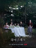 krr2141 : ซีรีย์เกาหลี High Class ปมลับซ่อนลึก (2021) (พากย์ไทย) DVD 4 แผ่น