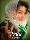 krr2109 : ซีรีย์เกาหลี Inspector Koo นักสืบอัจฉริยะ (2021) (ซับไทย) DVD 3 แผ่น