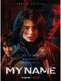 krr2112 : ซีรีย์เกาหลี My Name (2021) (2ภาษา) DVD 2 แผ่น