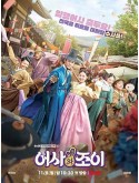 krr2117 : ซีรีย์เกาหลี Secret Royal Inspector And Joy (2021) (ซับไทย) DVD 4 แผ่น