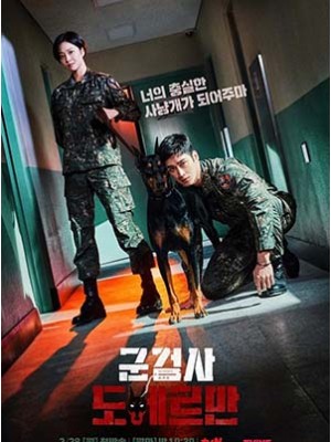 krr2147 : ซีรีย์เกาหลี Military Prosecutor Doberman (2022) (ซับไทย) DVD 4 แผ่น